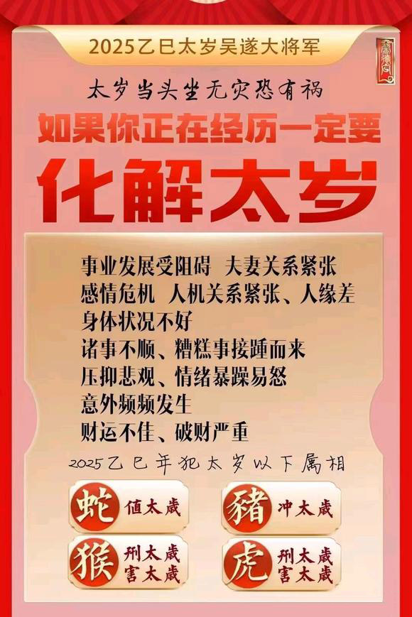  重庆市怎么化太岁-化太岁找田大师- 一对一人工解答